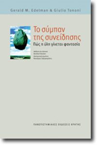 "Το-σύμπαν-της